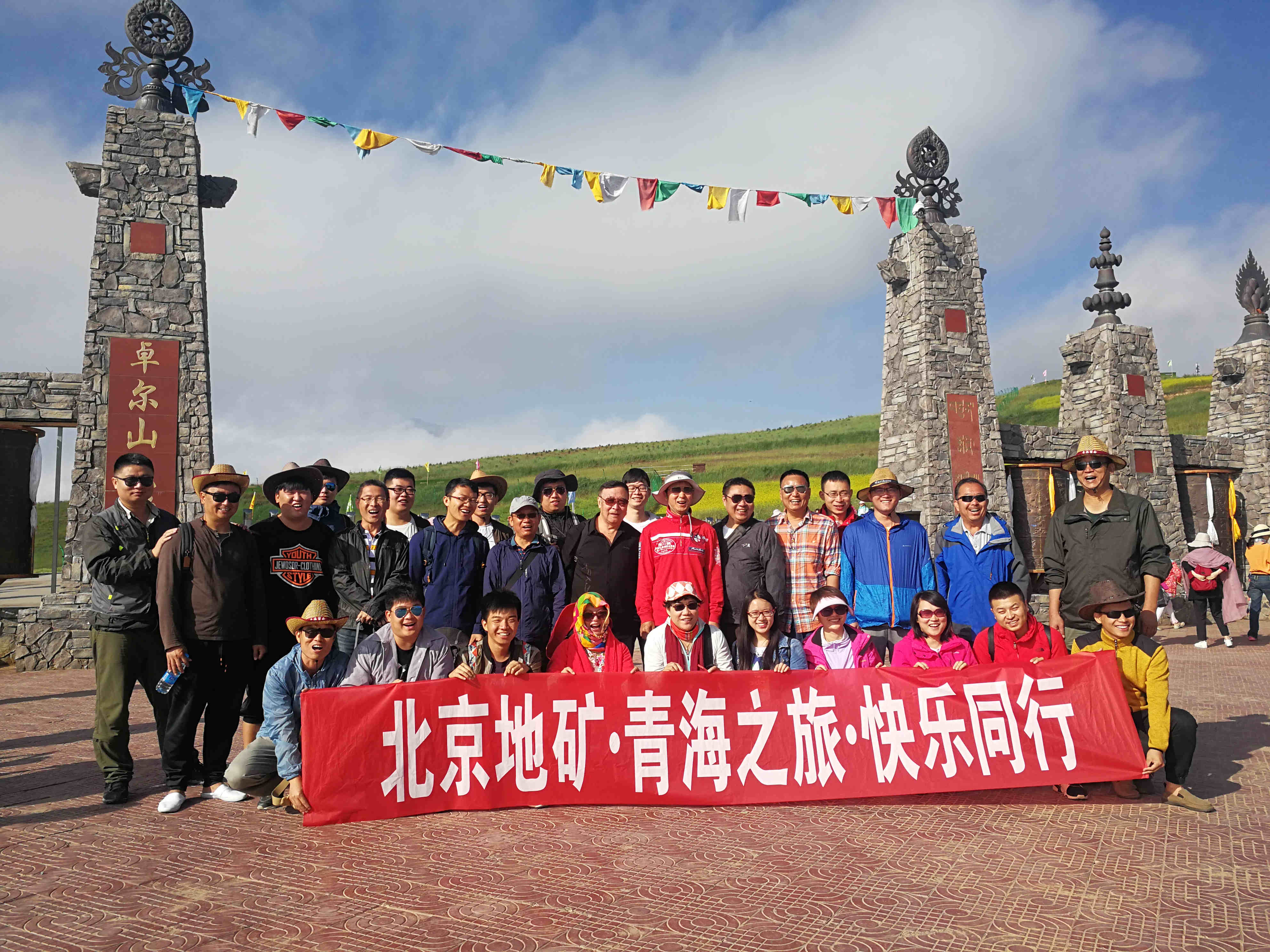 北京地礦2018青海之旅快樂同行！